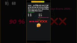 90 % ❌ Students can't Do This | Coding decoding pyq ssc | DAY - 56/60 | #shorts