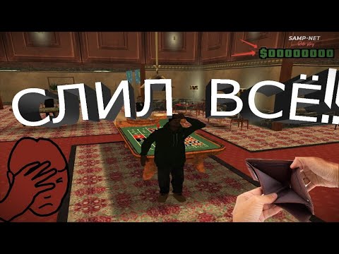 Слил все деньги в казино казино онлайн форум россия