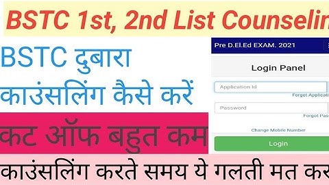 BSTC ri counseling start kab bstc 2nd लिस्ट 2021 bstc second list cut off bstc upward movement resu