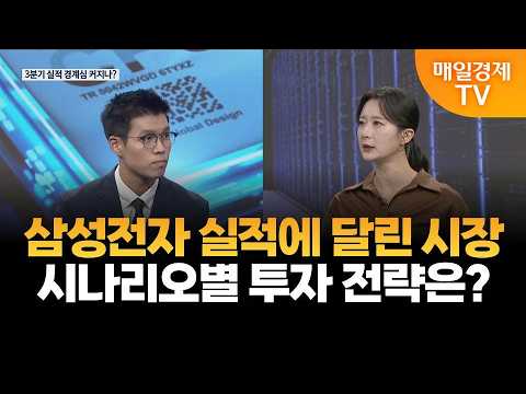 [특집] 3분기 실적 경계심 커지나? / 고태훈 / 에셋플러스자산운용 액티브ETF본부장