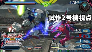 クロブ【S1】【試作2号機】機体熟練度4 猛者の戦い196【EXVS2XB】