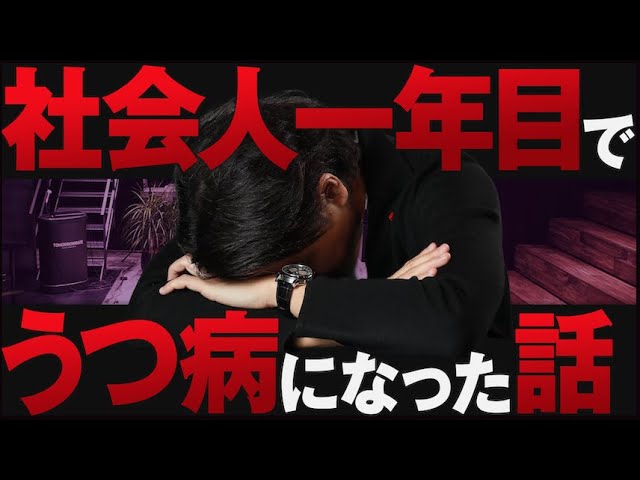 体験談 うつ病を克服してわかったこと 認めることでラクになる Youtube