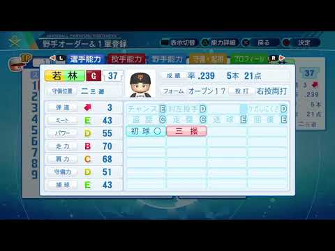 【パワプロ2020守備練習】巨人 37 若林晃弘選手