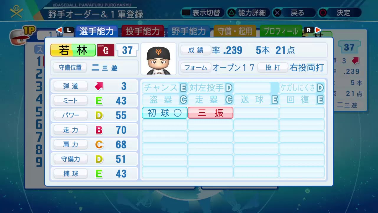 パワプロ2020守備練習】巨人 37 若林晃弘選手 - YouTube