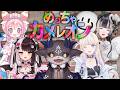 めっちゃカメレオン なんだこのメンバー【儒烏風亭らでん/宇志海いちご/轟はじめ/夜見れな/でびでび・でびる/にじさんじ】