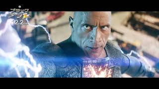 ヒーロー軍団JSA紹介!『ブラックアダム』特別映像