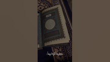هو الذي انزل السكينة في قلوب المؤمنين💙القارئ احمد الكردي