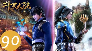 ENG SUB【斗罗大陆 Soul Land】EP90 | 十五支参赛队伍共同前往总决赛地点——武魂城