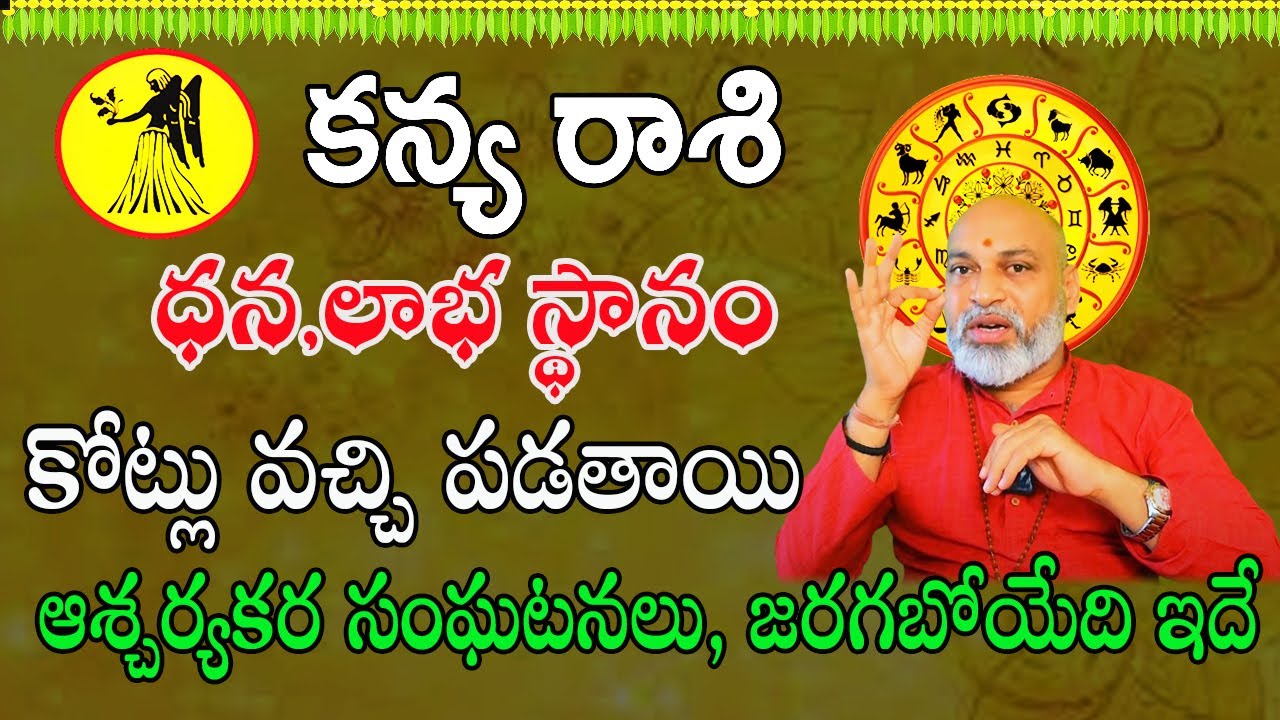 ధన,లాభ స్థానం Kanya Rasi 2024 Kanya Rasi Phalalu 2024 To 2025 In