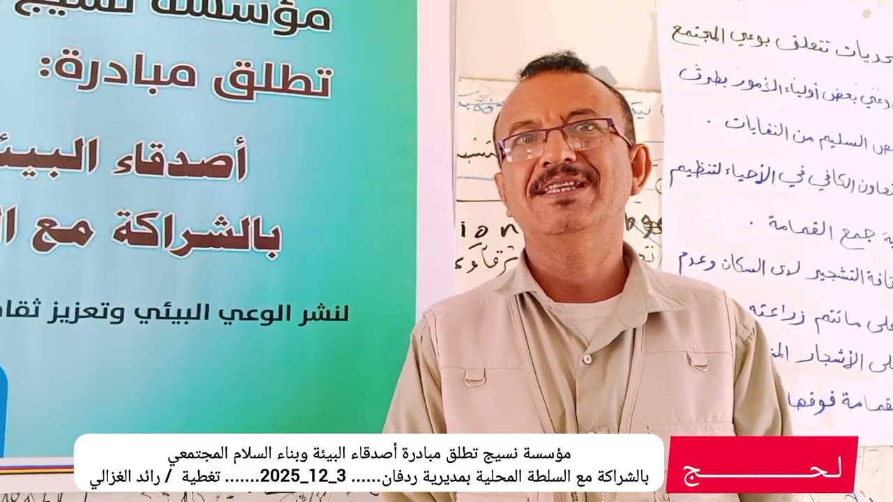 تدشين مبادرة أصدقاء البيئة وبناء السلام المجتمعي في مديرية ردفان 