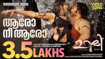 Aaro Nee Aaro | Urumi | K J Yesudas | Shweta Mohan | Kaithapram | Deepak Dev | Prithviraj Sukumaran