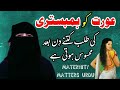 Aurat Ko Kitne Din Bad Khas Talab Mehsoos Hoti Hai || Maternity Matters Urdu