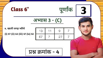 UP Board Class 6th Maths Ex - 3(c) Q4 integer (पूर्णांक) | Class 6th Maths UP Board Abhyas 3(c) Q4