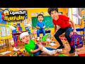 انكسرت رجل زين اول يوم مدرسة     رحنا فيها      نجومي