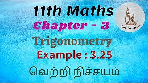 11th Maths, Example : 3.25 in Tamil
