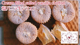 ふわっふわ塩バニラ生シフォン Cream filled salted vanilla chiffon