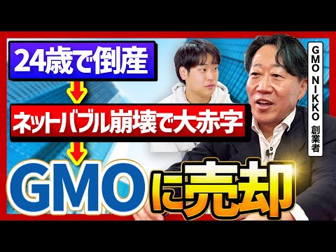 倒産危機からGMOへの売却まで——加藤順彦氏が語る、すべてを失って得た自由な生き方