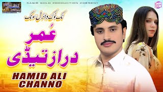 Umar Daraz Tedi Allah Nighban Howai | Singer Hamid Ali Channo | TikTok Full Treading Song | 2025