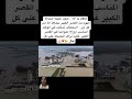 لطفك يا الله صور جوية صباح اليوم من القصر الكبير حماها الله من كل شر السلطات تدخلت 