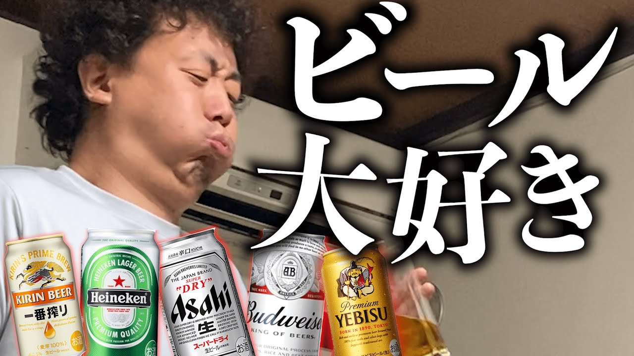 【決定版】飲みやすいビールランキング