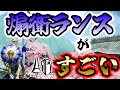 新スキル煽衛を採用したランス装備が色んな人を救っている件【モンハンライズサンブレイク攻略】