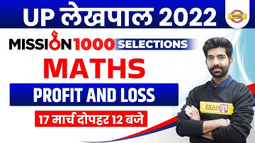 UP Lekhpal Maths Classes | Lekhpal/UPSSSC Math Profit & Loss | Lekhpal Math | Maths By Amit Sir