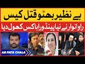 Rao Anwar Big revelation | Benazir Bhutto assassination Case | Nazir Leghari Analysis