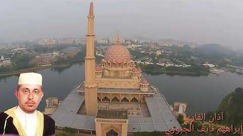 أذان بنغم النهاوند سجل في ستوديوهات إذاعة القرآن الكريم في ديوان الأوقاف