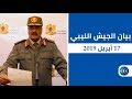 شاهد بيان الجيش الليبي عن قصف الميليشيات الإرهابية طرابلس بصواريخ الجراد والراجمات 