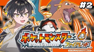 ポケモンファイアレッド｜初見で人生縛り（進行度 バッジ3/8個） - 夜十神封魔