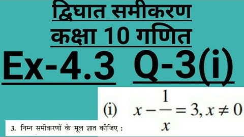 Q 3(i) Ex 4.3 Quadratic Equation Class 10 mathematics Ncert and Up Board