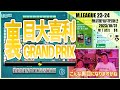 【裏目大喜利】6巡で3回裏目っていく裏目界の魔術師〖Mリーグ2023-24 #51 切り抜き1〗