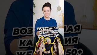 Женщина за 50+ #женщина50 #женщинам #возраст50 #омоложение #возрастнепомеха