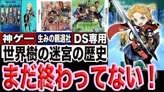神々の糧 : 太古の知恵の木を求めて 植物とドラッグ、そして人間進化の歴史再考 生みの親退社】最強の温故知新ゲー衰退からの復活の歴史【世界樹