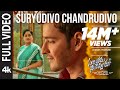 Full Video : Suryudivo Chandrudivo | Sarileru Neekevvaru | Mahesh Babu,Vijayashanti | DSP | Anil R