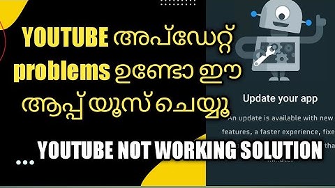 YouTube വർക്ക്‌ ചെയ്യുന്നില്ലേ ഇതാ ഒരു Solution Youtube   update problem Malayalam