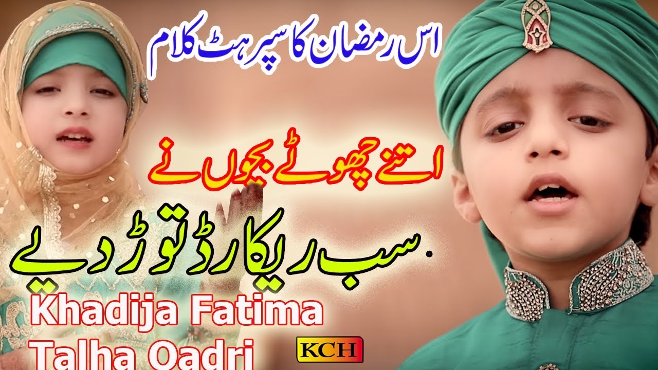 2 Cute Kids Recite Beutiful Darood E Pak  Muhammad Talha Qadri  Khadija Fatima