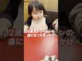 ラーメンの虜になった2歳児 #shorts #みいちゃん #かわいい #もぐもぐタイム