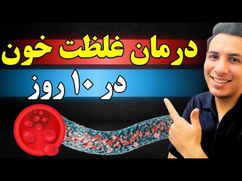 ۵ روش برای درمان سریع غلظت خون درمان خانگی غلظت خون