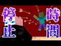 【新コマンド】時間停止ができる!?/tickコマンド解説