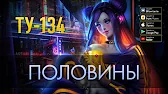 Группа ТУ-134