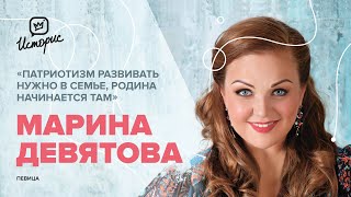 Марина Девятова - о русской песне, знакомстве с английской королевой и воспитании нового поколения
