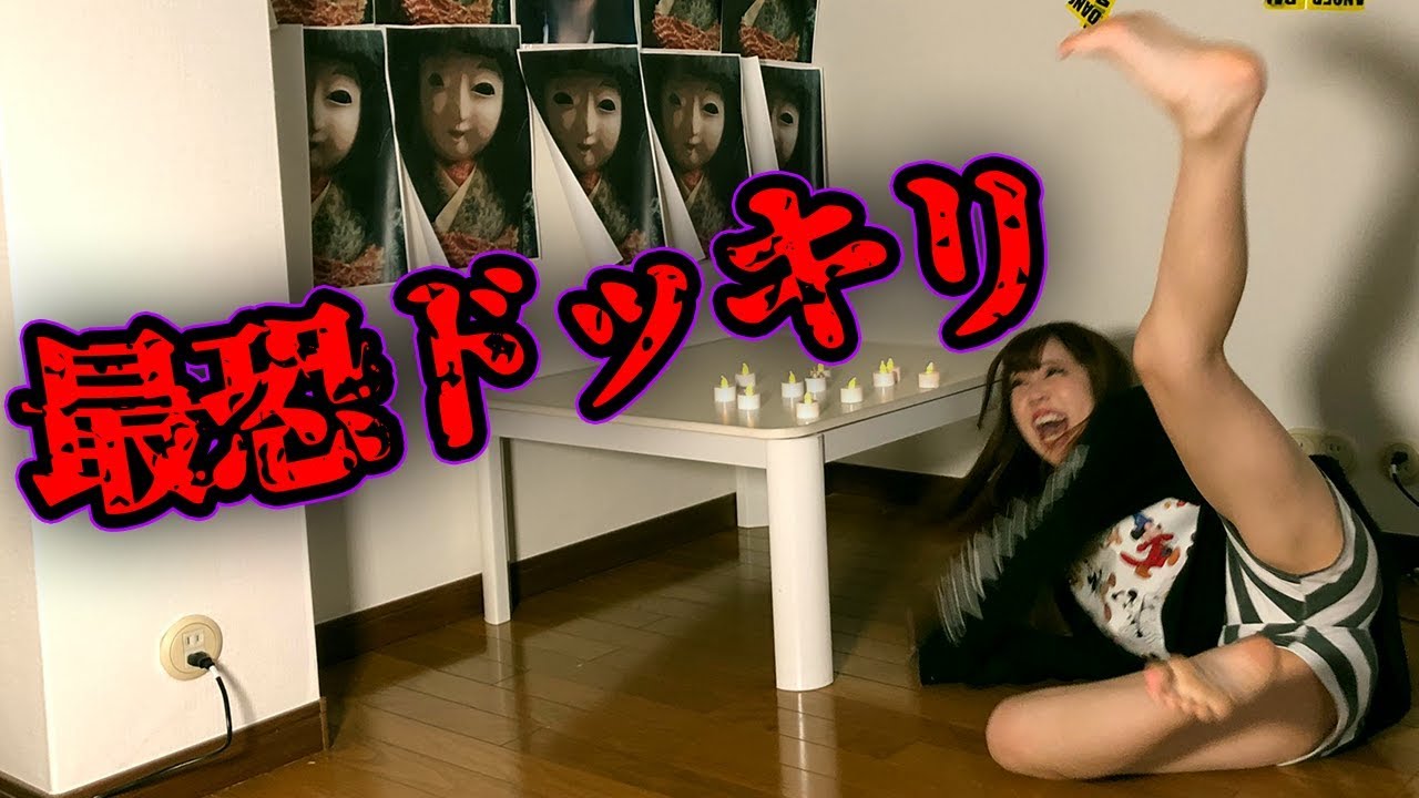 帰宅したら家が「お化け屋敷」になってるドッキリ