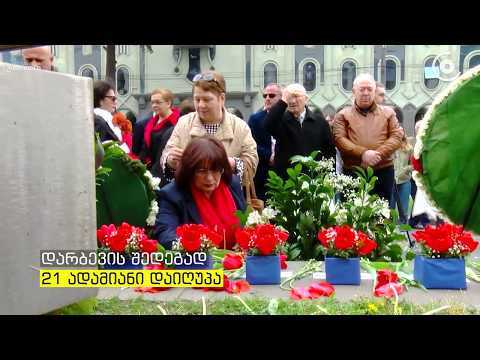 პოლიტიკოსებმა 9 აპრილს დაღუპულთა ხსოვნას პატივი მიაგეს