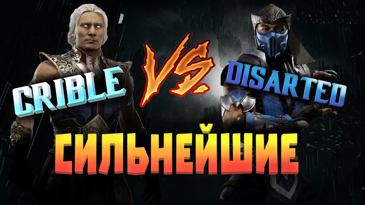 Mortal Kombat 11 Ultimate Crible Vs Disarted (Лучший сет турнира)