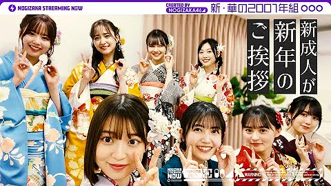 【祝成人】新成人メンバーが振袖をご紹介！抱負＆福女決定！【2001年組】 - 天天要聞