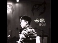 Tiger Anson Hu 胡彦斌 空位 2014 Ver Empty Seat Tiger Anson Hu 胡彦斌 空位 2014 Ver Empty Seat