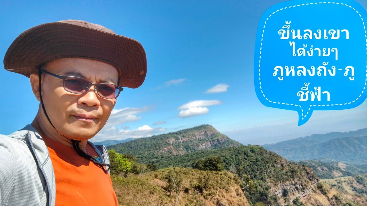 มาดูอธิบายขับรถขึ้น ลง ภูหลงถัง ภูชี้ฟ้า ดอยผาตั้ง เชียงราย สักวันอาจได้เจอ