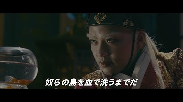 『新ドラゴン・イン　ゾンビ・ソルジャー』予告編　ビデックスJPで配信中！