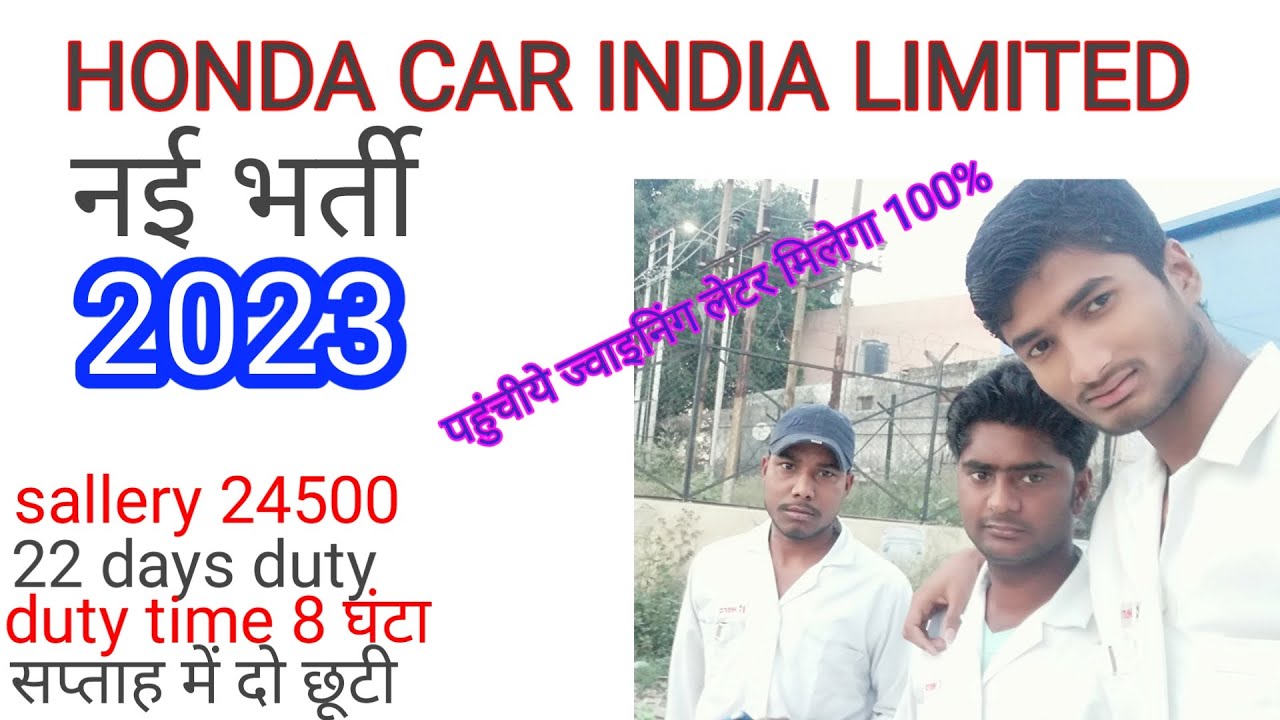 Honda car India limited New vacancy 2023। Honda car new requirements 2023। होंडा कार इंडिया लिमिटेड